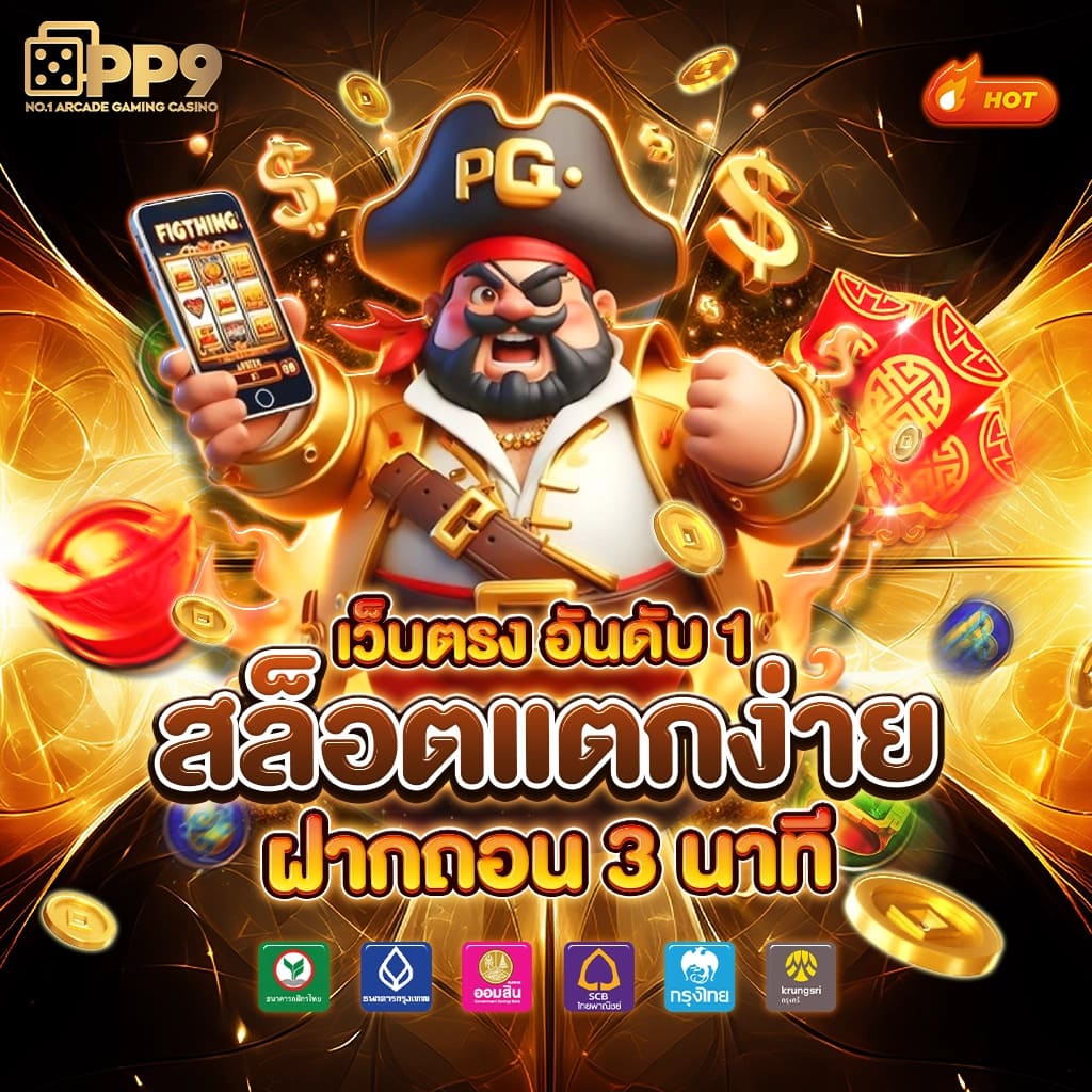 สล็อตเว็บตรง PG Wallet999 รับโค้ดเครดิตฟรี เล่นง่าย ได้เงินจริง