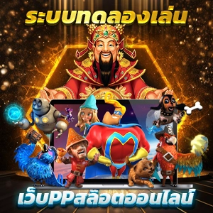 สล็อตเครดิตฟรีวันนี้ รับสิทธิ์ง่าย ไม่มีเงื่อนไขเพิ่มเติมทันที